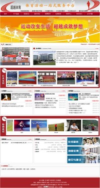 宜昌超越体育文化传播公司