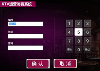 KTV运营消费系统