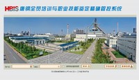 唐钢全员培训与职业技能鉴定精确管控系统
