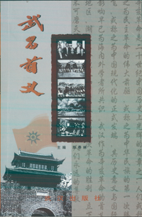 《武昌起义》电子书