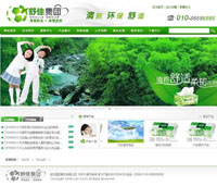 绿色卫生纸公司模板