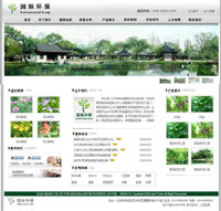 绿色环境保护工程公司模板