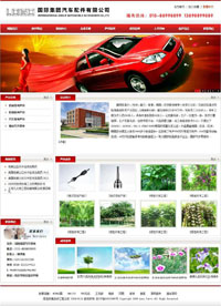 红色汽车配件公司