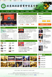 北京湖北商会宜昌分会