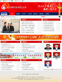 北京秭归党支部