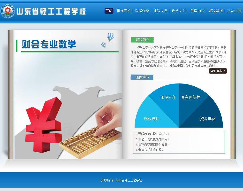 山东轻工工程学校-《财务数学》