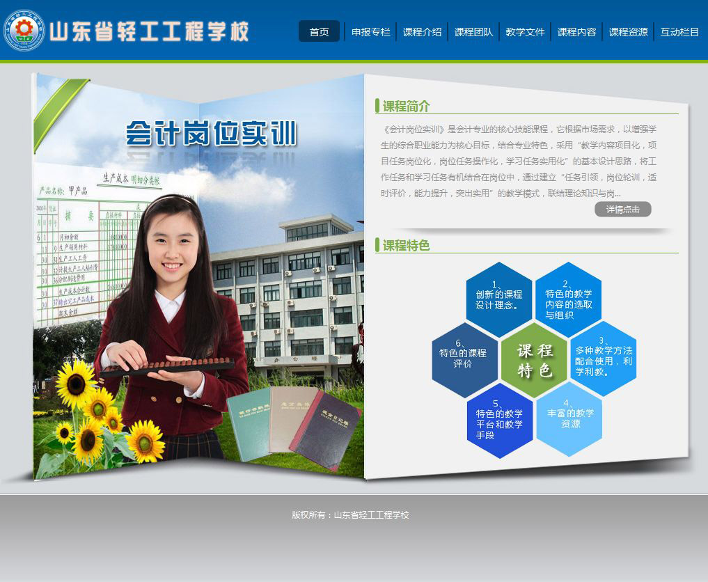 山东轻工工程学校-《会计实训》