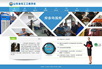 山东轻工工程学校-《焊条电弧焊》 