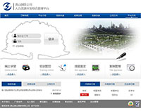 燕山钢铁公司人力资源开发综合管理平台