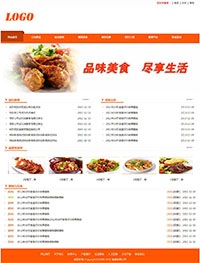 橙色的餐饮网站模板