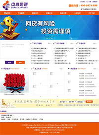 橙色的快递公司网站模板