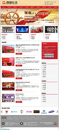 红色的西楚礼仪庆典公司网页整站html模板