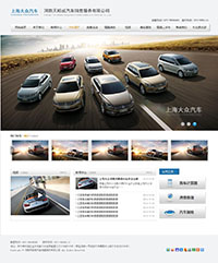 灰色的上海大众汽车4S店网站模板