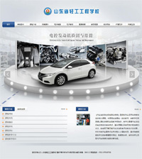 山东轻工工程学校-《汽车维修》