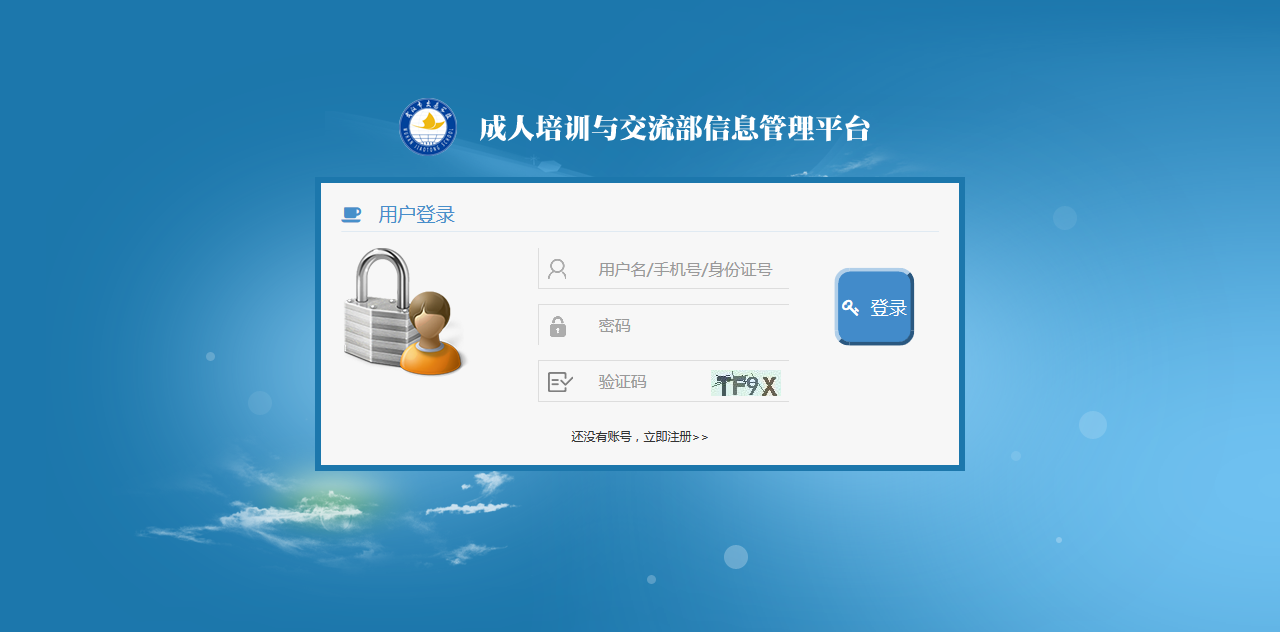 职业培训与成人教育信息管理平台