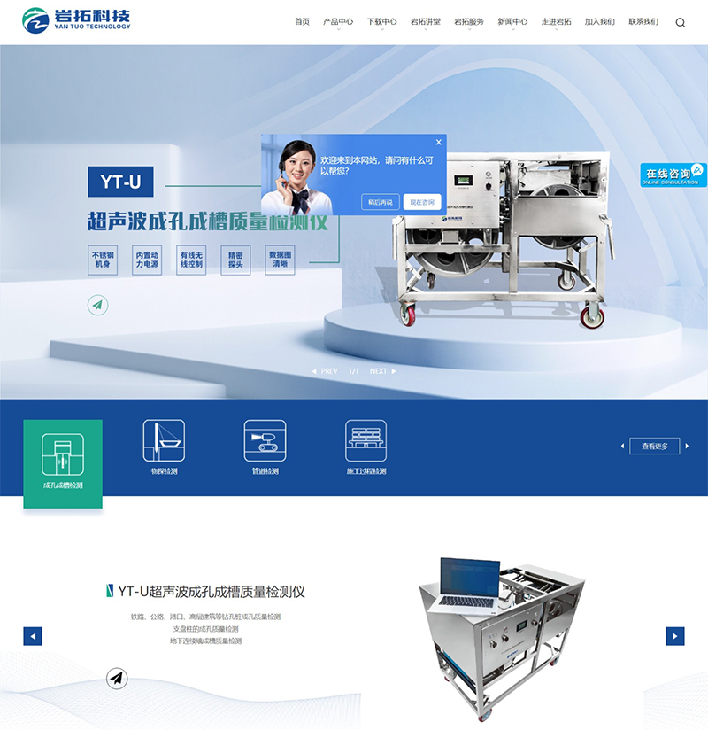 武汉岩拓科技有限公司