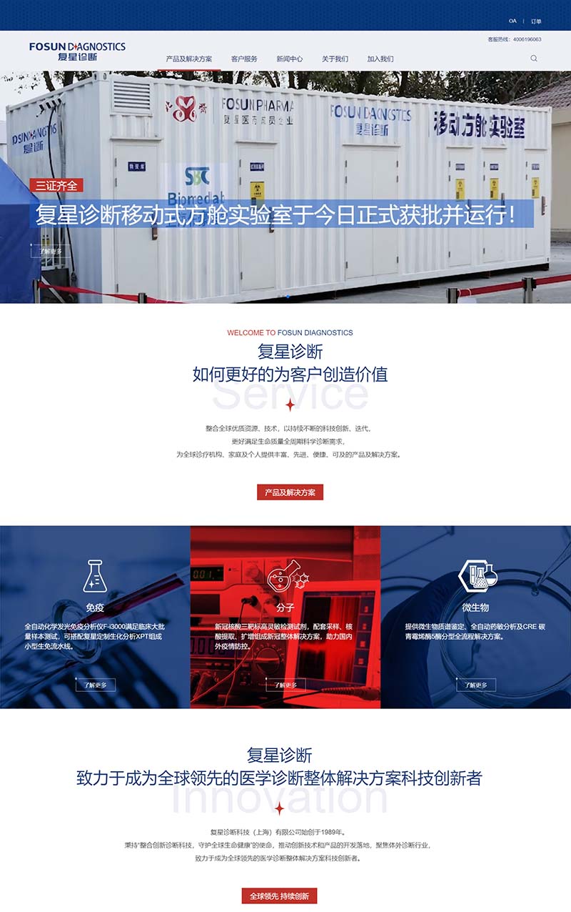 复星诊断科技(上海)有限公司