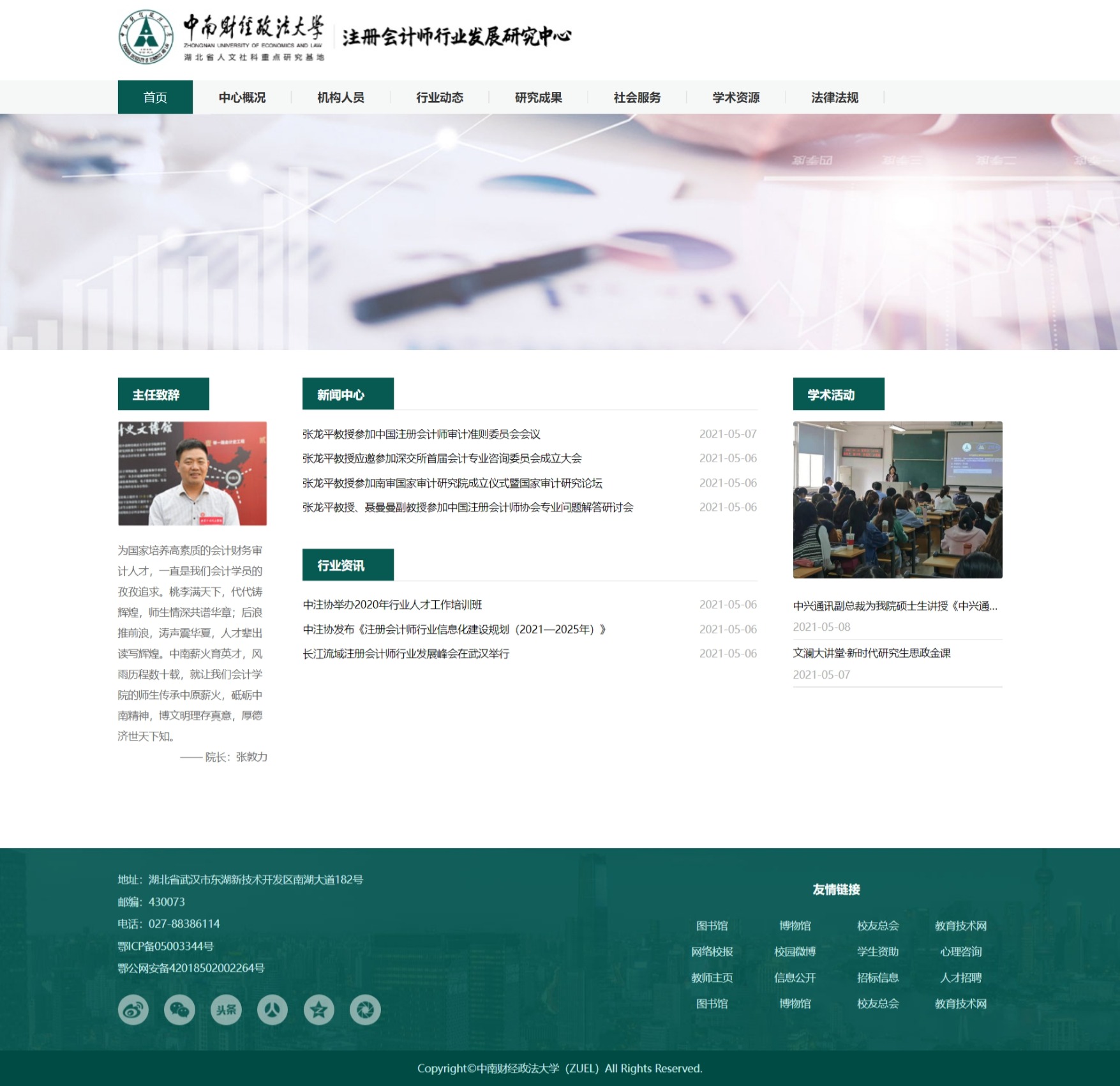 中南财经政法大学