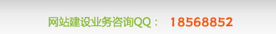 建站咨询QQ