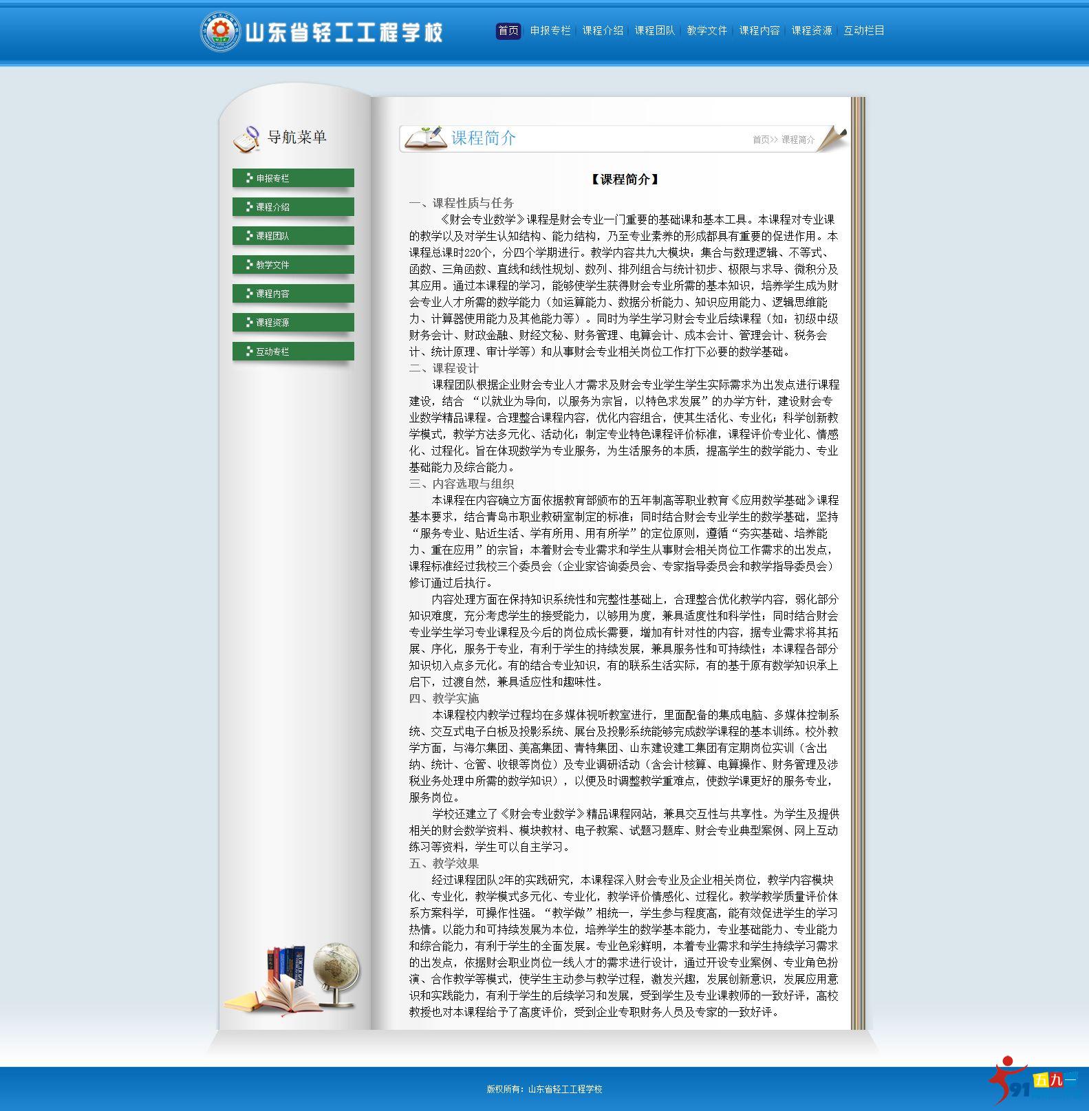 课程简介