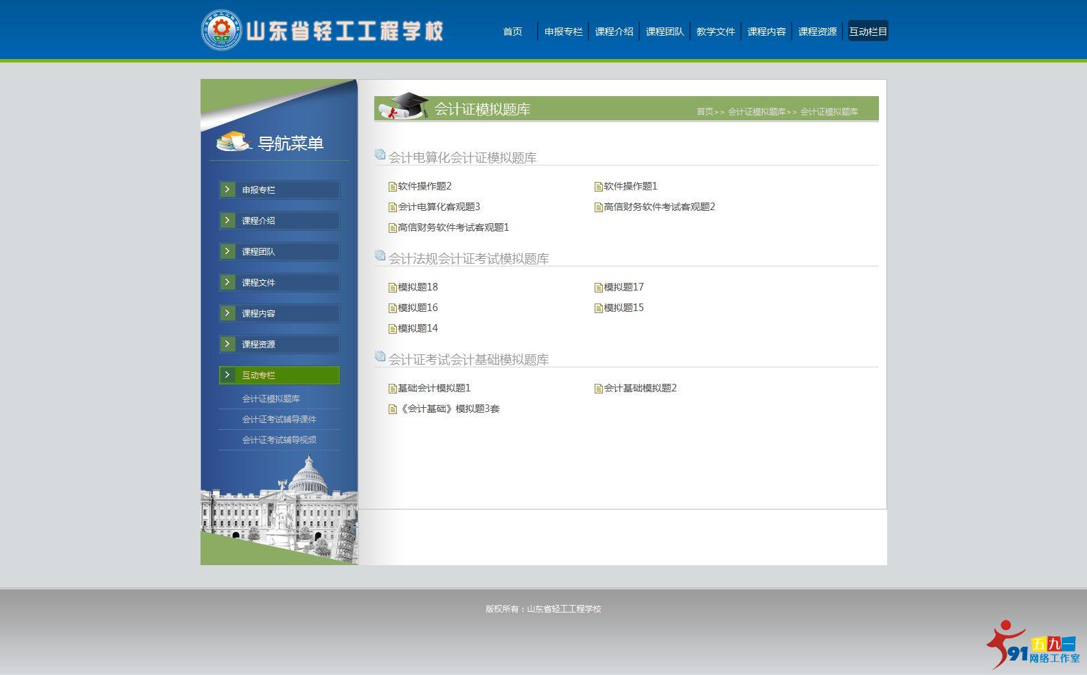 会计证模拟题库