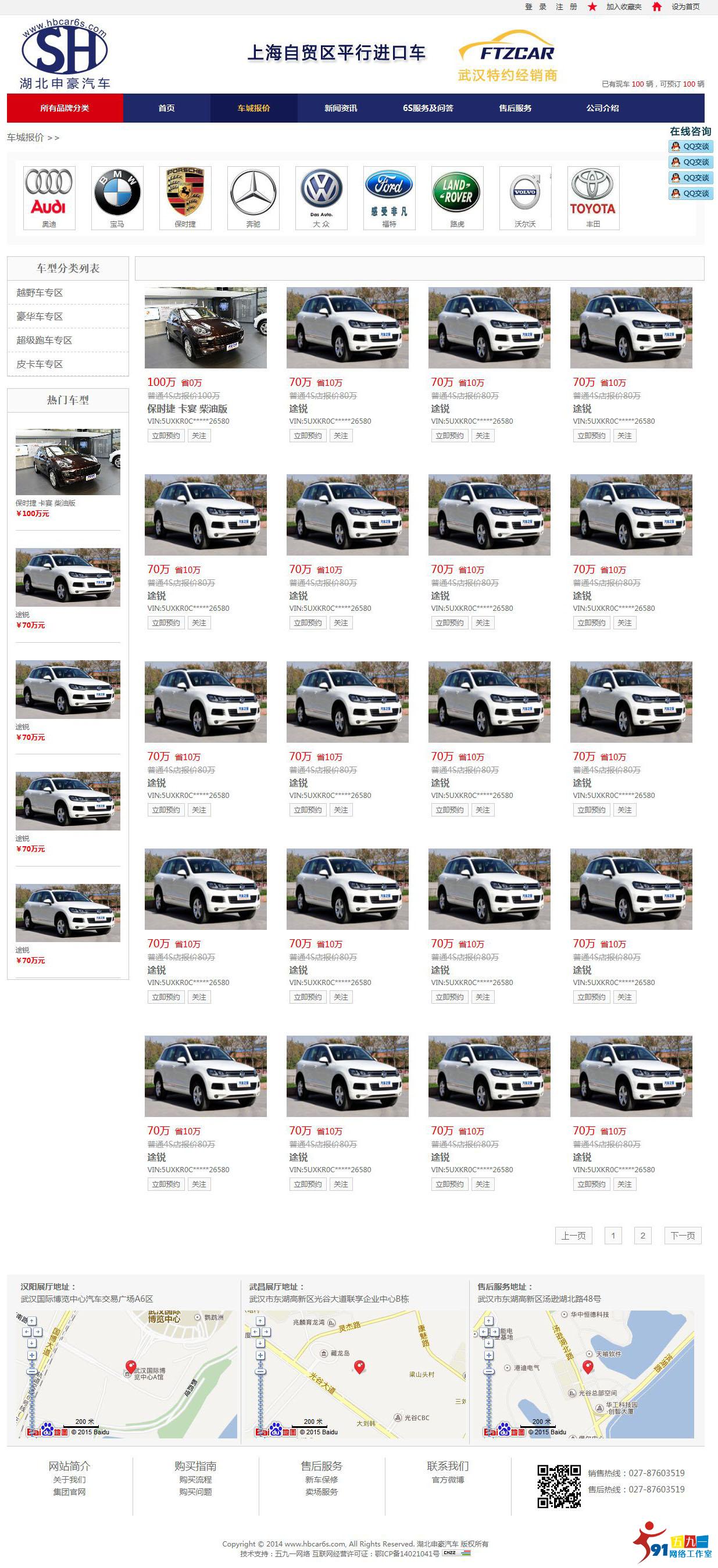 汽车报价