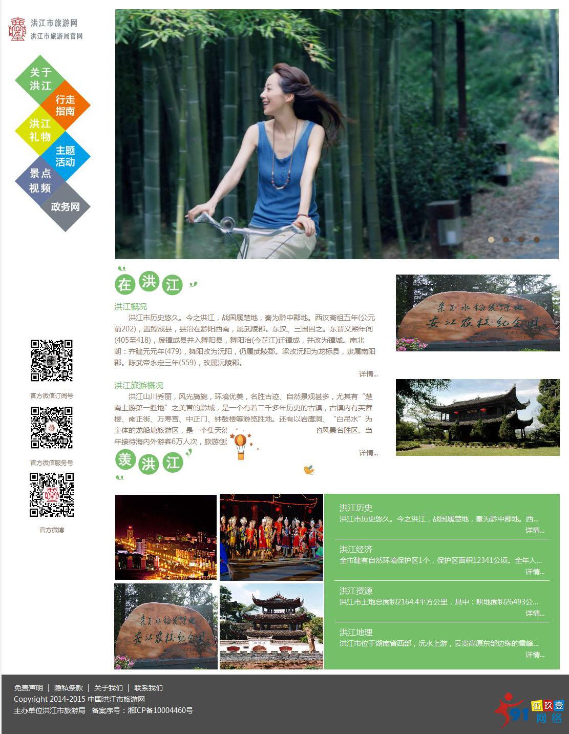 关于洪江