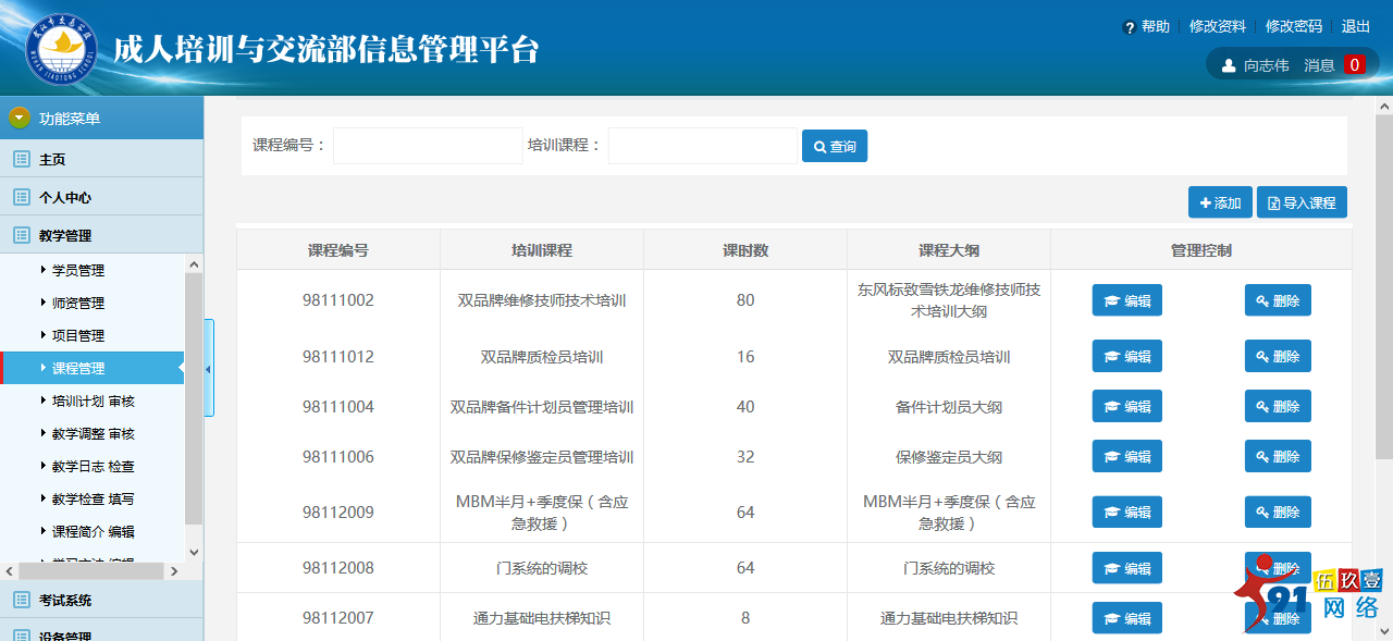 课程管理