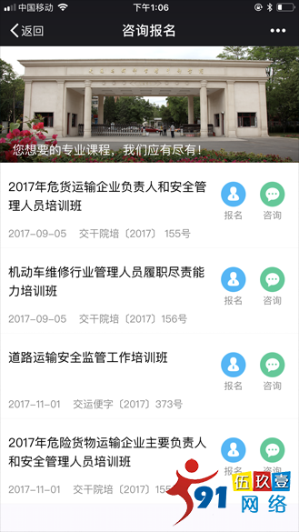 咨询报名